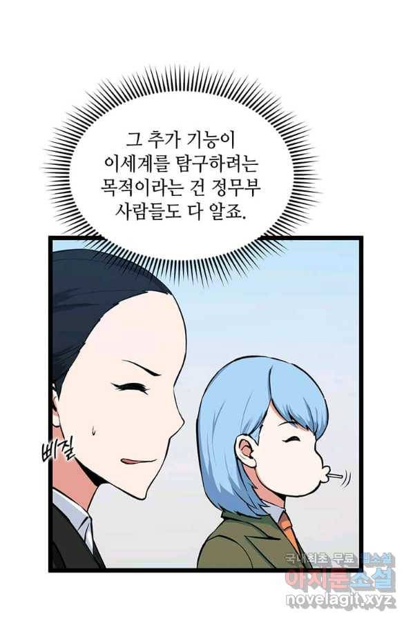 따봉으로 레벨업 35화 6