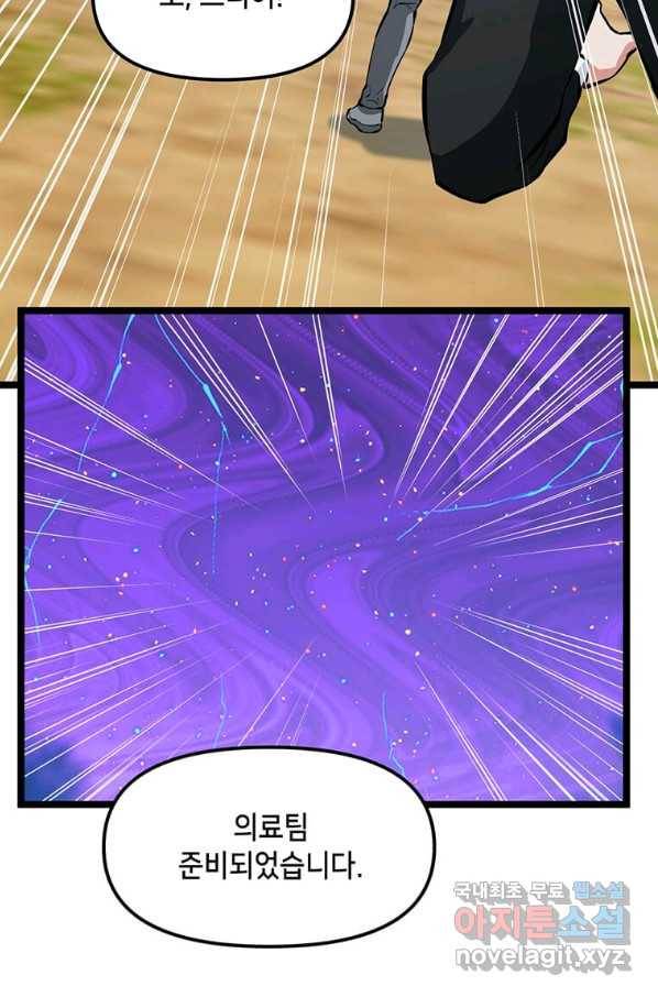따봉으로 레벨업 35화 9
