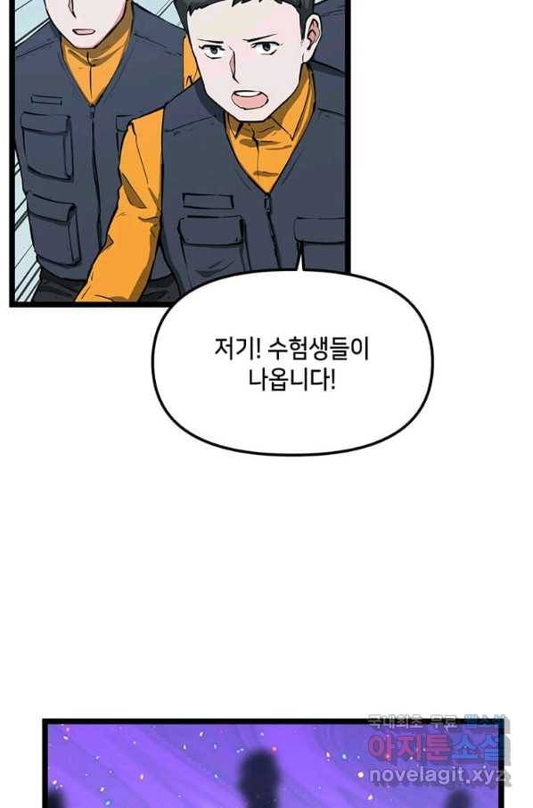 따봉으로 레벨업 35화 11