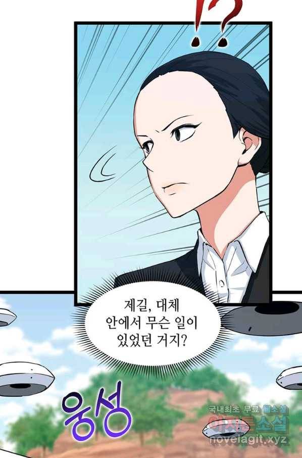 따봉으로 레벨업 35화 20