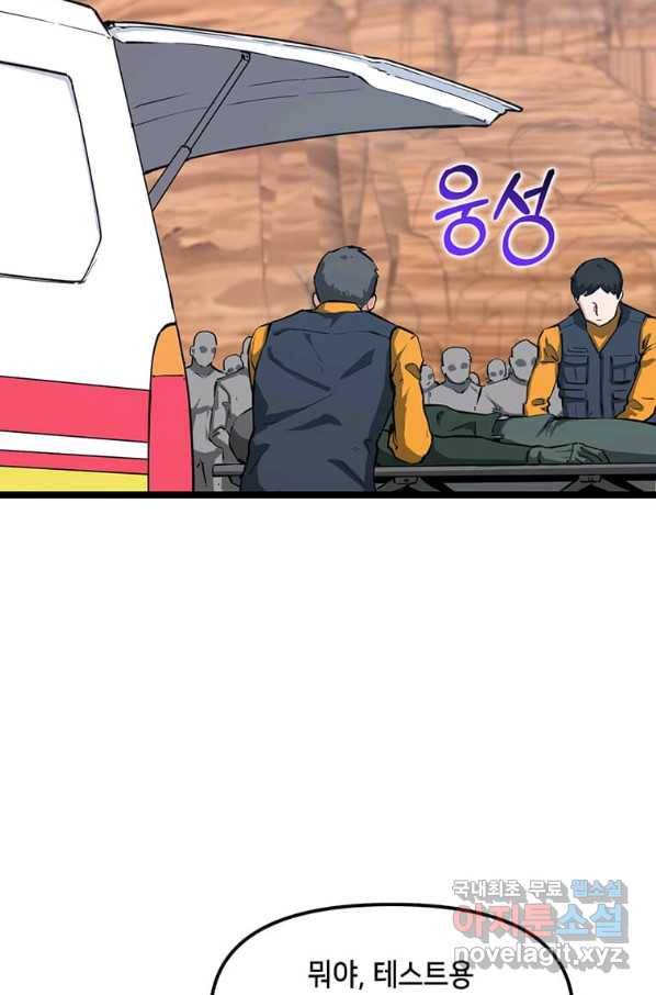 따봉으로 레벨업 35화 21