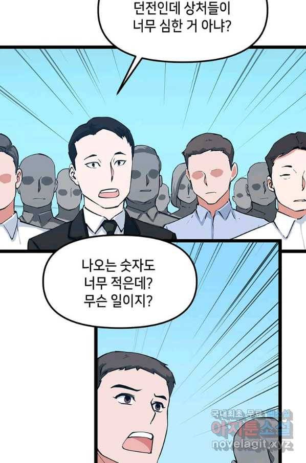 따봉으로 레벨업 35화 22
