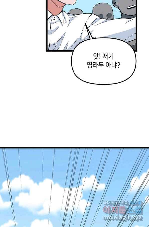 따봉으로 레벨업 35화 23