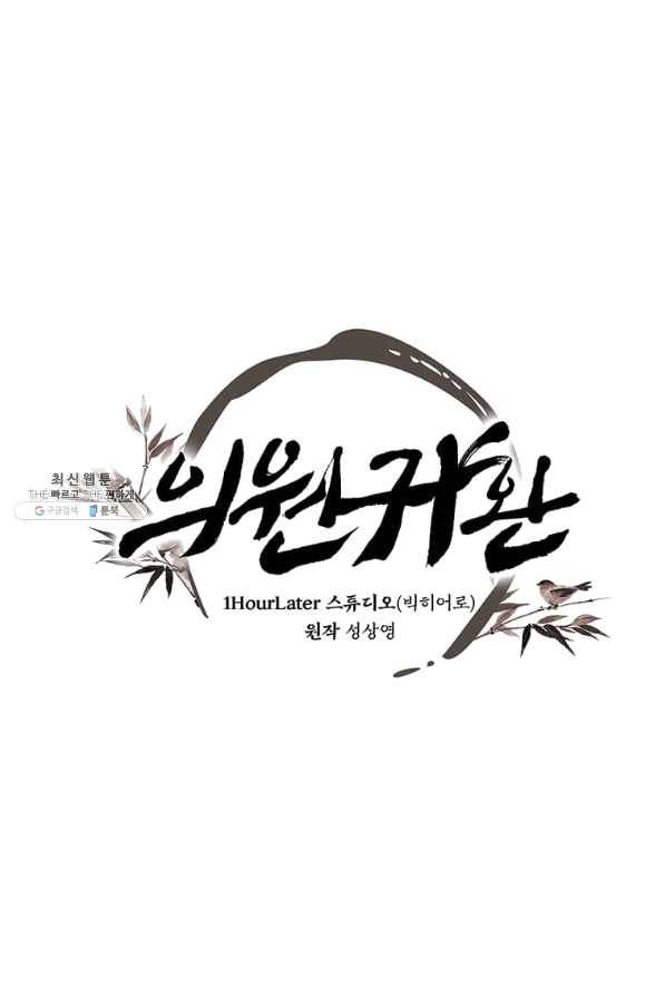의원귀환 55화 1