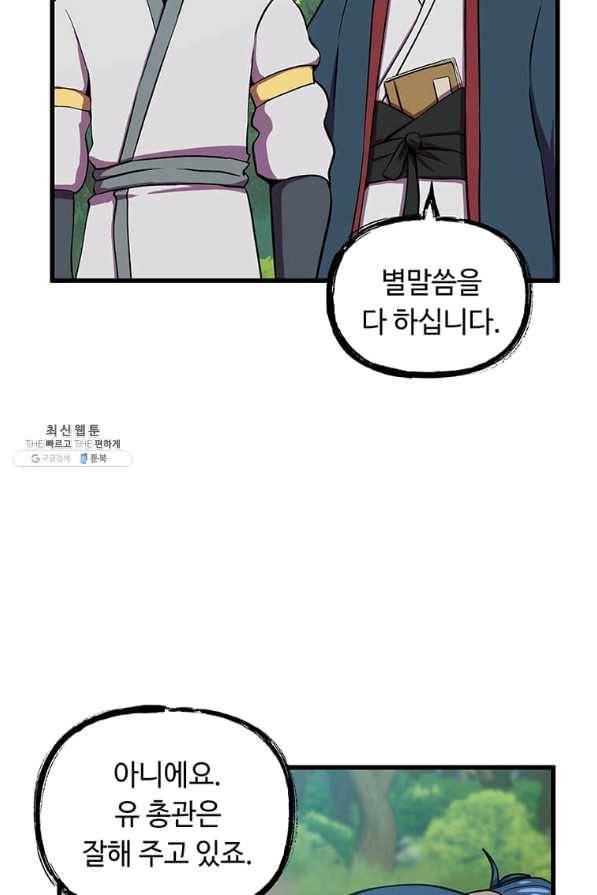 의원귀환 55화 6
