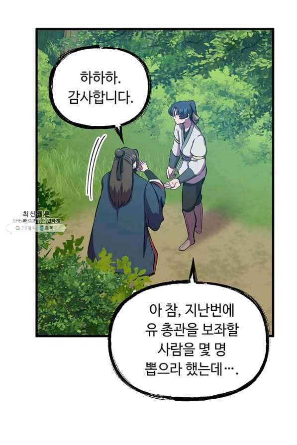 의원귀환 55화 8