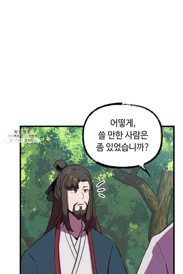 의원귀환 55화 9