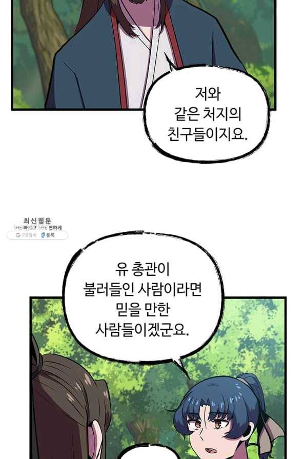 의원귀환 55화 11