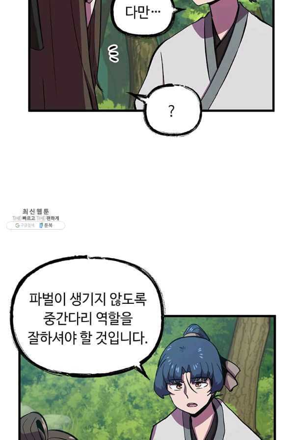 의원귀환 55화 12