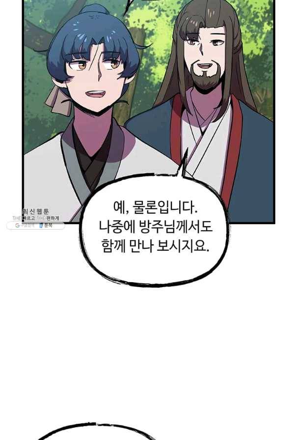 의원귀환 55화 14