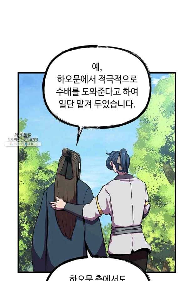 의원귀환 55화 16