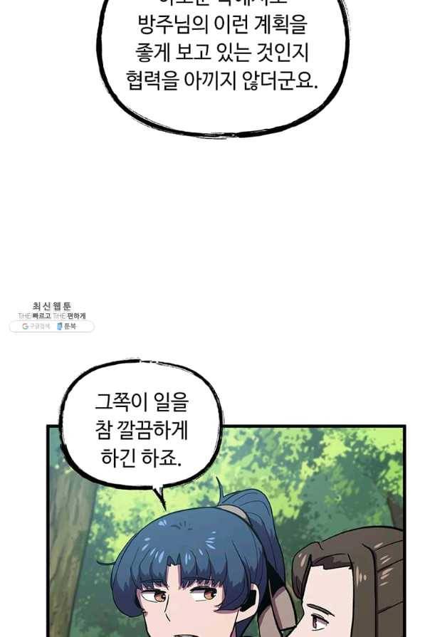 의원귀환 55화 17
