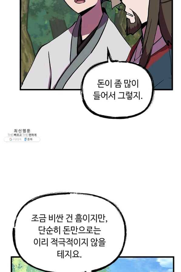 의원귀환 55화 18