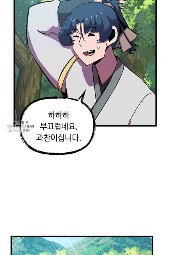의원귀환 55화 20