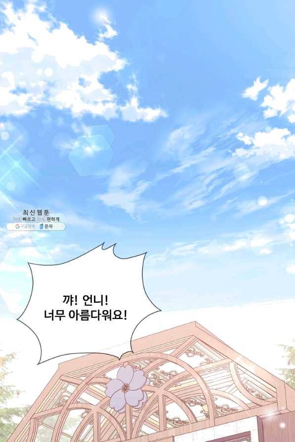 시한부 대공자비의 꽃길 라이프 22화 1