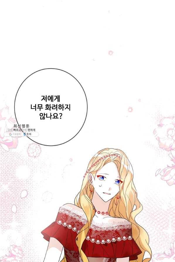 시한부 대공자비의 꽃길 라이프 22화 4
