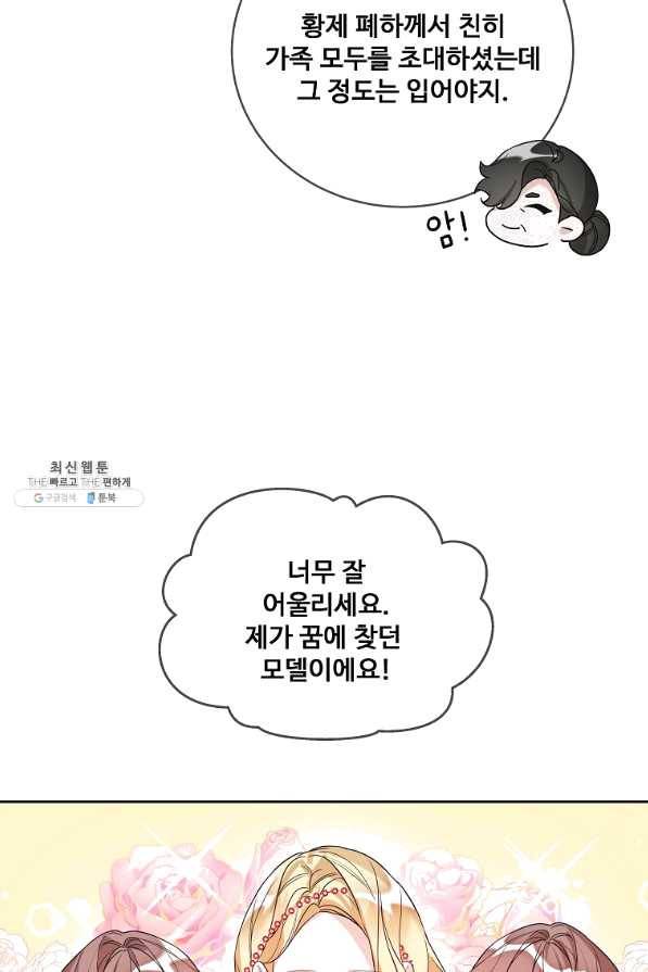 시한부 대공자비의 꽃길 라이프 22화 6