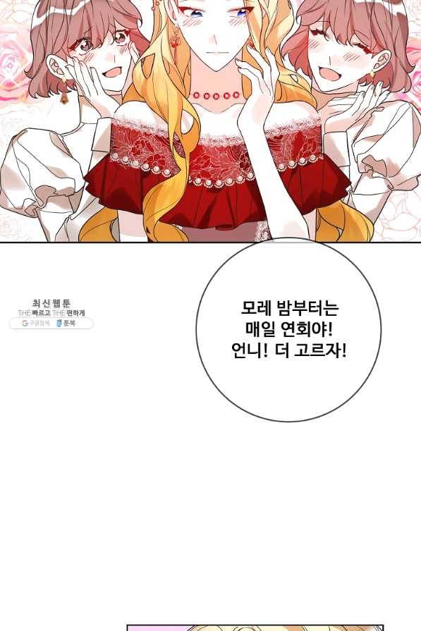 시한부 대공자비의 꽃길 라이프 22화 7