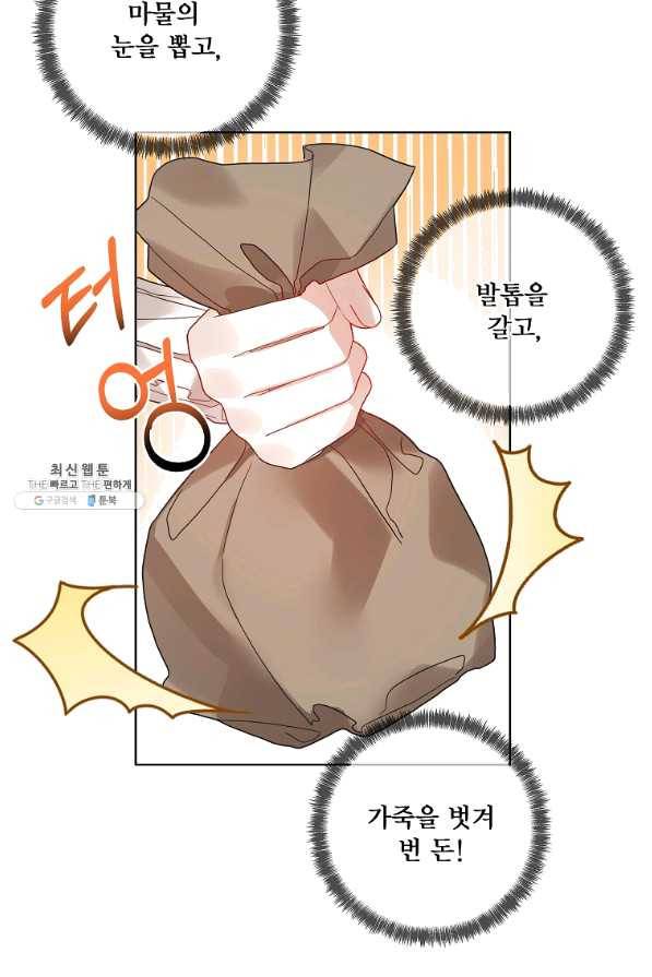 시한부 대공자비의 꽃길 라이프 22화 14