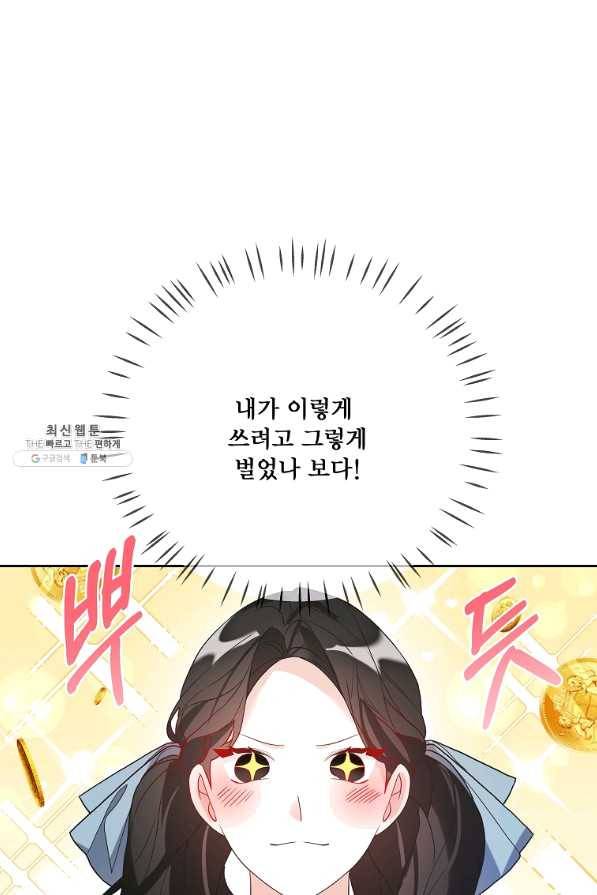 시한부 대공자비의 꽃길 라이프 22화 15
