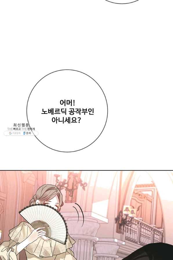 시한부 대공자비의 꽃길 라이프 22화 18