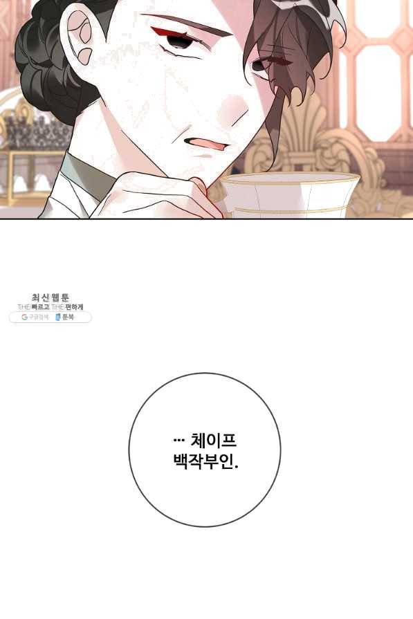 시한부 대공자비의 꽃길 라이프 22화 20