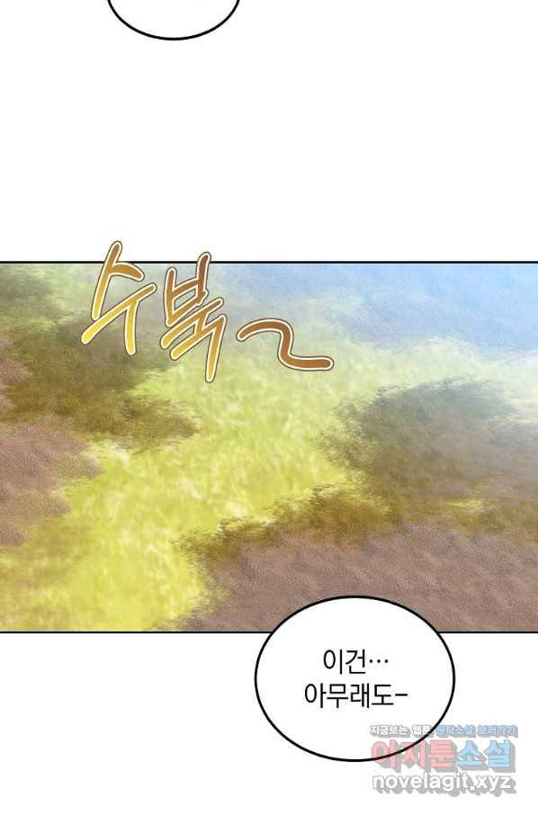 악녀 카루나가 작아졌어요 43화 2