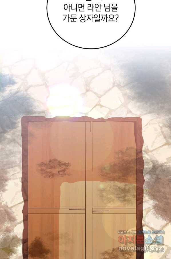 악녀 카루나가 작아졌어요 43화 5
