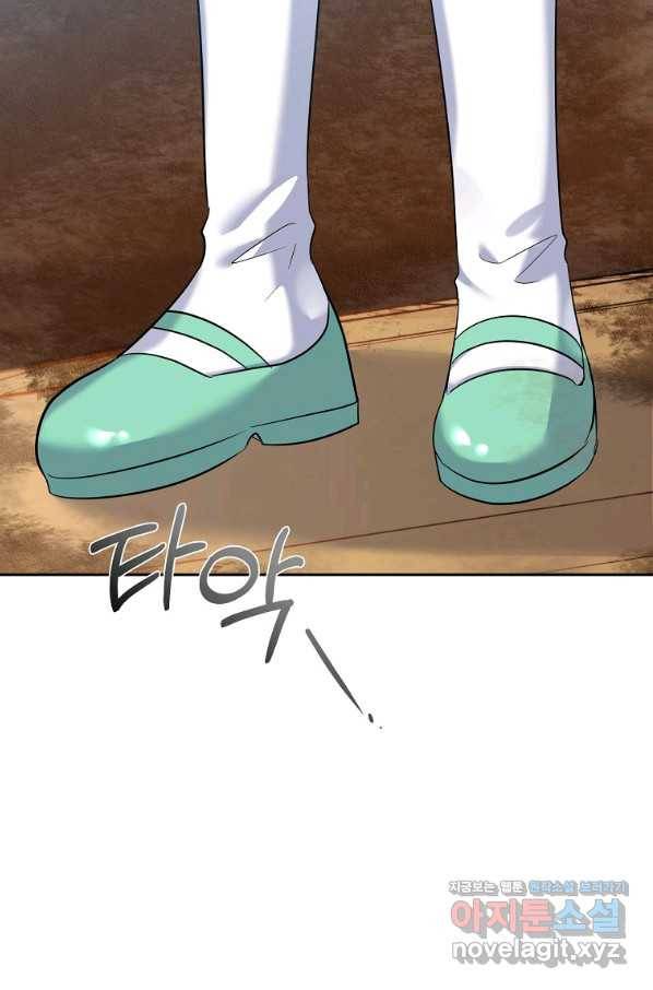 악녀 카루나가 작아졌어요 43화 8