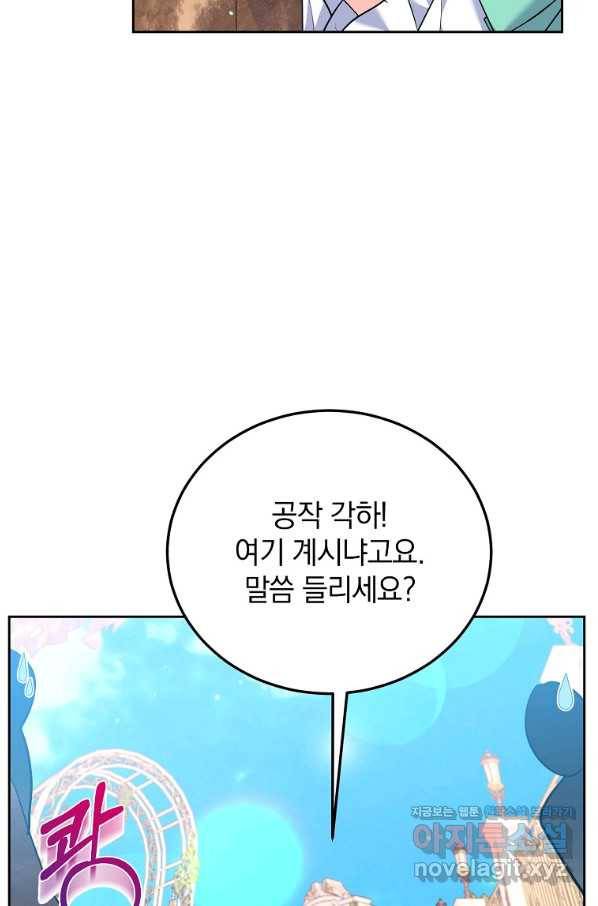 악녀 카루나가 작아졌어요 43화 11