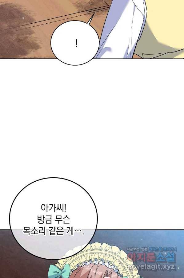 악녀 카루나가 작아졌어요 43화 14