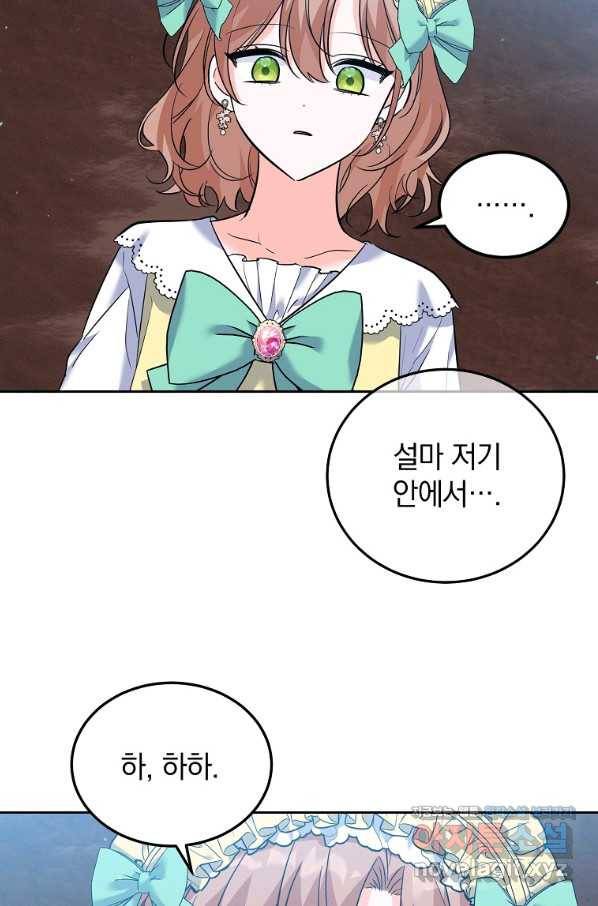 악녀 카루나가 작아졌어요 43화 15