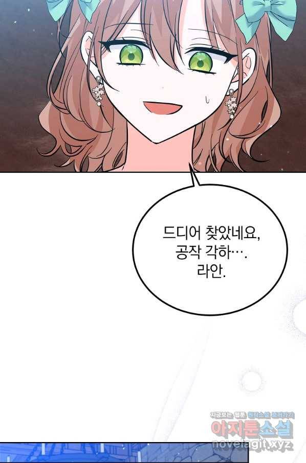 악녀 카루나가 작아졌어요 43화 16