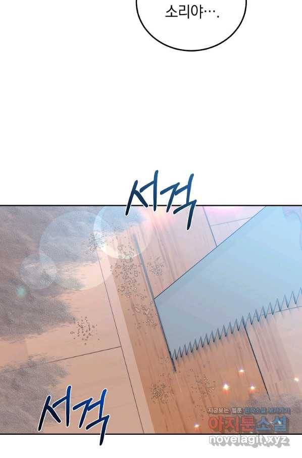 악녀 카루나가 작아졌어요 43화 19