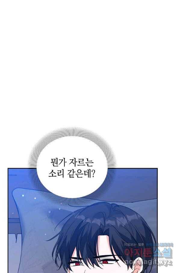 악녀 카루나가 작아졌어요 43화 20