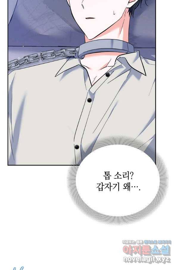 악녀 카루나가 작아졌어요 43화 21