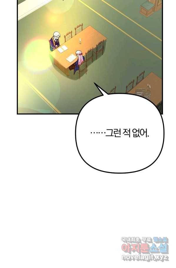 악역인데, 인기가 너무 많다 39화 3