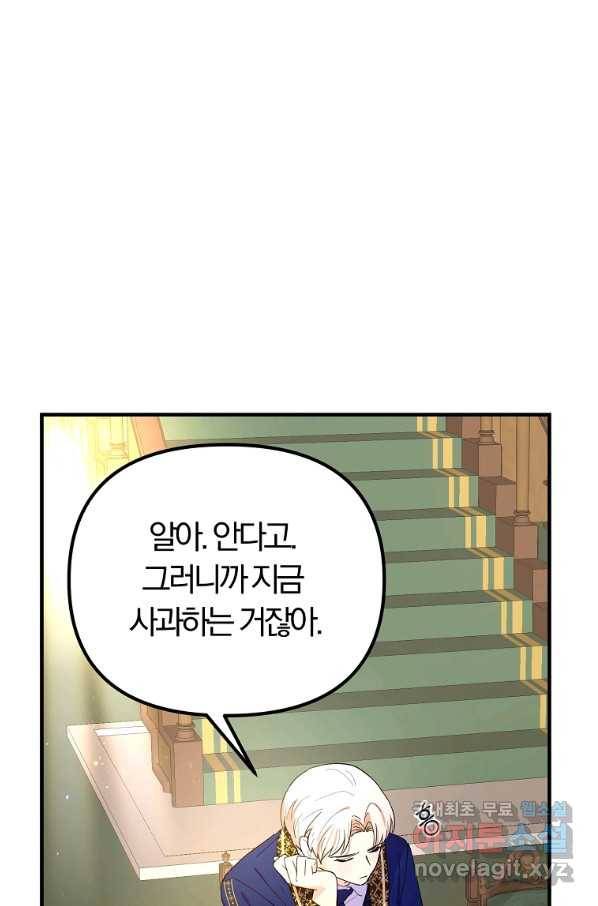 악역인데, 인기가 너무 많다 39화 4