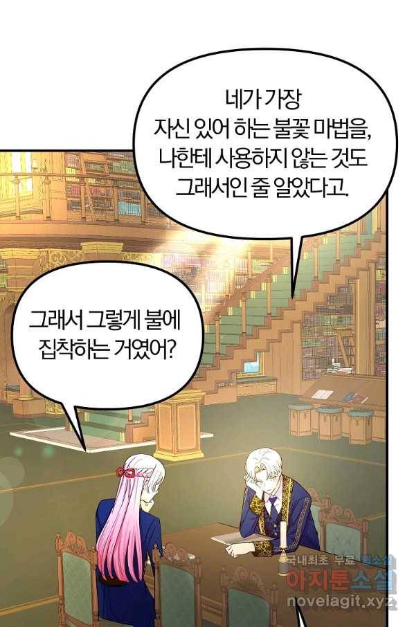악역인데, 인기가 너무 많다 39화 6
