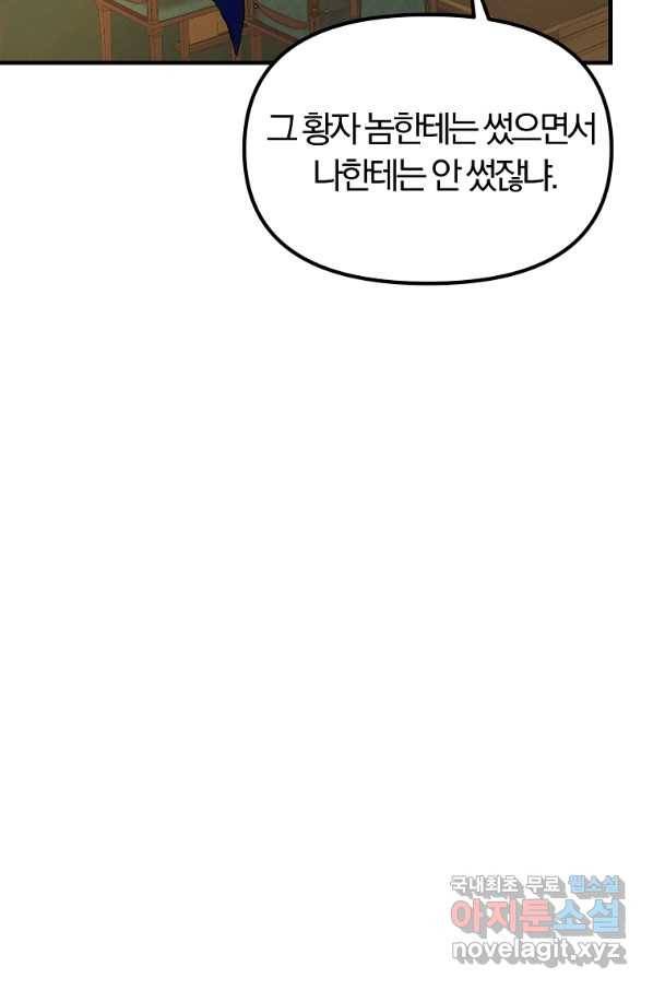 악역인데, 인기가 너무 많다 39화 7