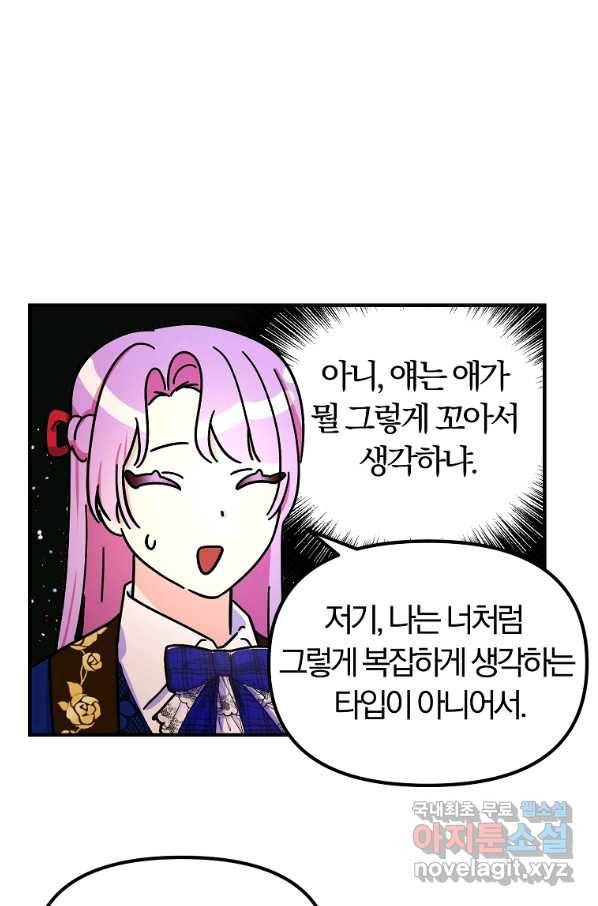 악역인데, 인기가 너무 많다 39화 8