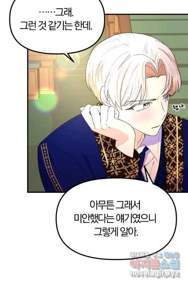 악역인데, 인기가 너무 많다 39화 9