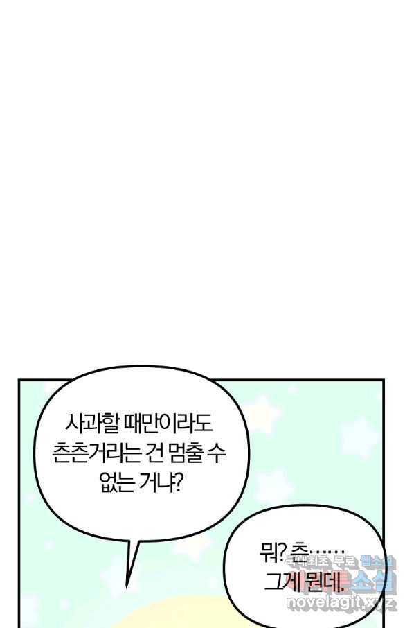 악역인데, 인기가 너무 많다 39화 10