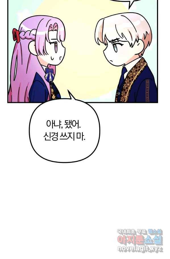 악역인데, 인기가 너무 많다 39화 11