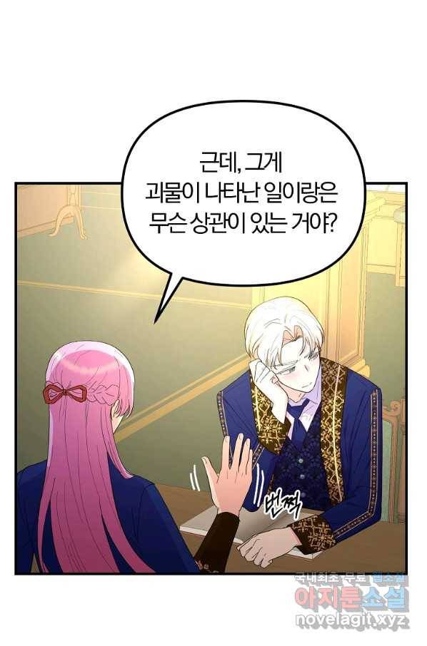 악역인데, 인기가 너무 많다 39화 12
