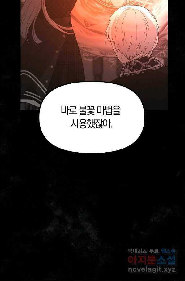 악역인데, 인기가 너무 많다 39화 15