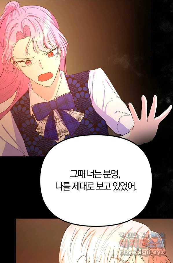 악역인데, 인기가 너무 많다 39화 16