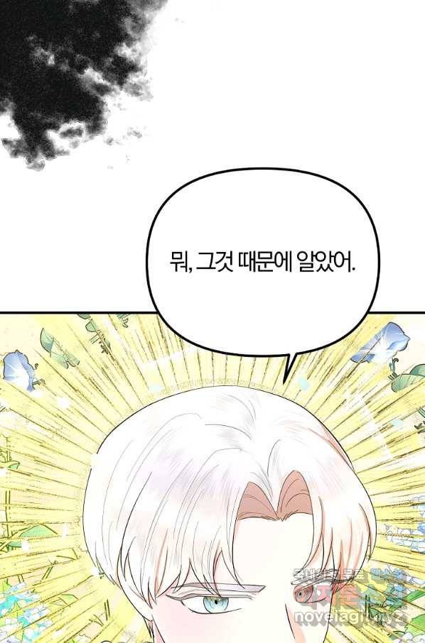악역인데, 인기가 너무 많다 39화 18