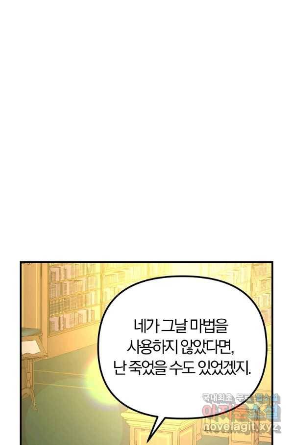 악역인데, 인기가 너무 많다 39화 20