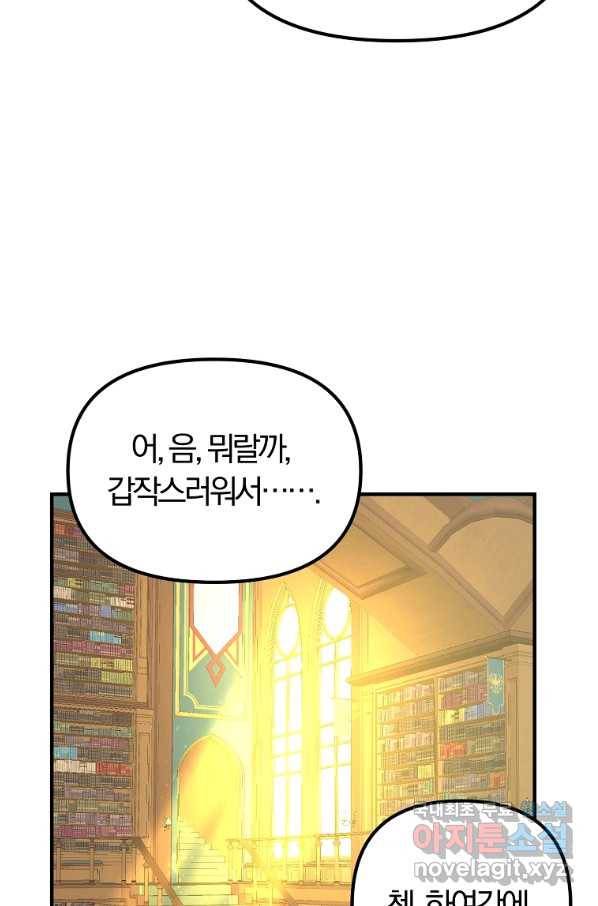 악역인데, 인기가 너무 많다 39화 23